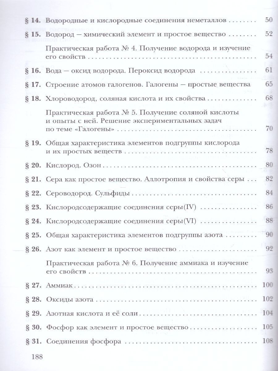 Обложка книги Химия 9 класс. Рабочая тетрадь. ФГОС, Автор Гара Н.Н. Ахметов М.А., издательство Просвещение/Союз                                   | купить в книжном магазине Рослит