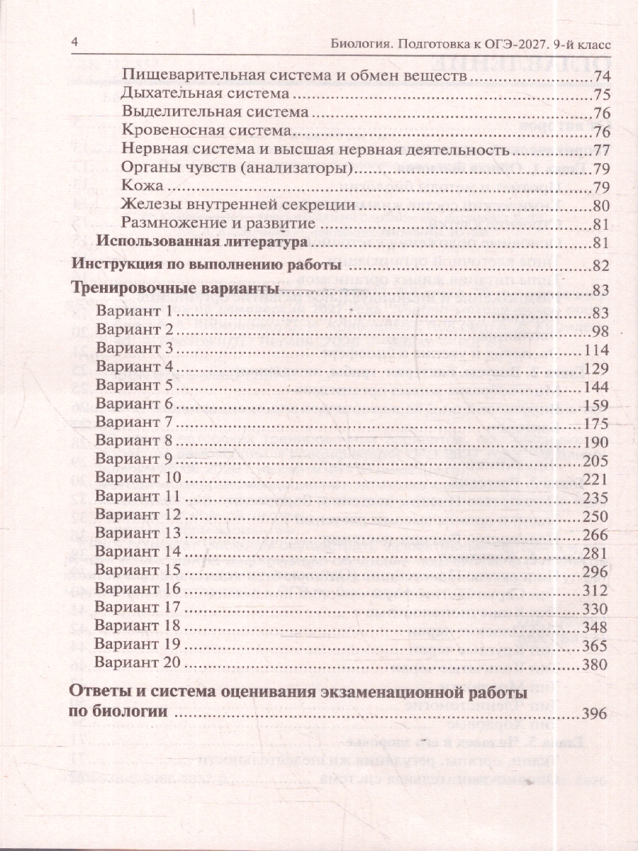 Обложка книги ОГЭ-2027. Биология. Подготовка к ОГЭ. 9 класс. 20 тренировочных вариантов по демоверси 2027 (Легион), Автор Кириленко А.А. Колесников С.И., издательство ЛЕГИОН | купить в книжном магазине Рослит
