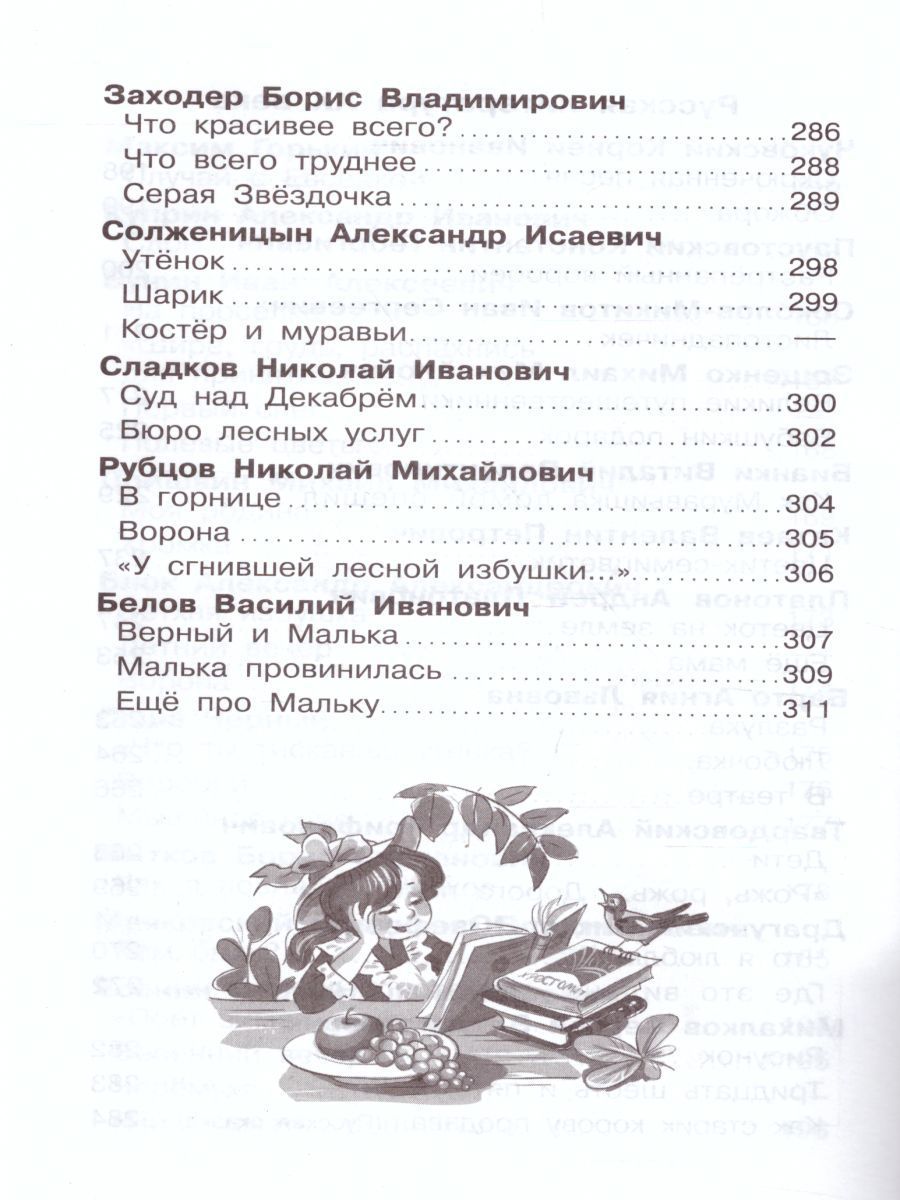 Обложка Хрестоматия 2-й класс. Произведения школьной программы /ШБ, издательство Самовар | купить в книжном магазине Рослит