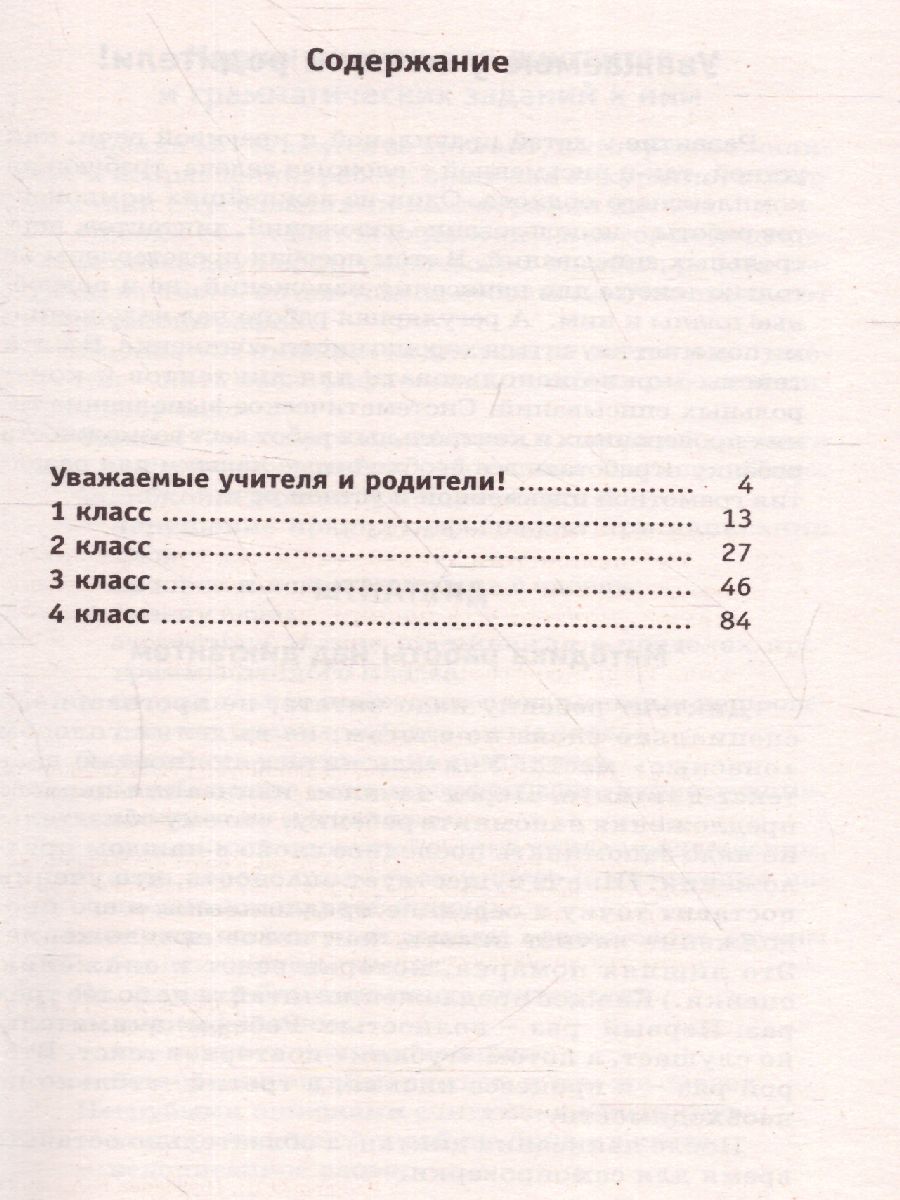 Обложка книги 555 изложений, диктантов и текстов для контрольного списывания 1-4 класс, Автор Узорова О.В. Нефёдова Е.А., издательство АСТ | купить в книжном магазине Рослит