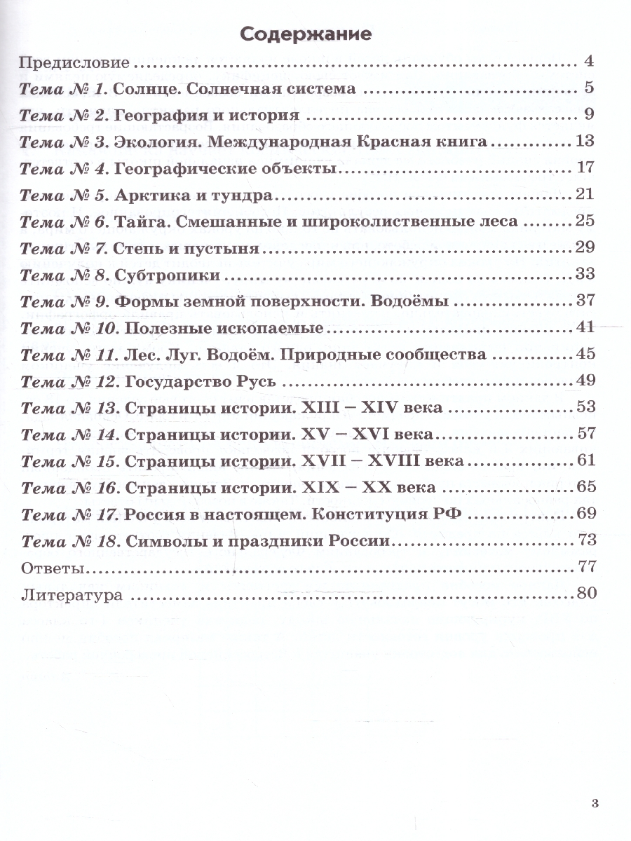 Обложка книги Окружающий мир 4 класс. Зачетная тетрадь. ФГОС, Автор Перова О. Д., издательство ТЦУ | купить в книжном магазине Рослит