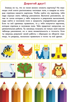 Обложка книги Учим таблицу умножения. Математические раскраски и разноуровневые тренажеры. 2-3 класс, Автор Полякова Н.А. Умнова М.С., издательство Планета | купить в книжном магазине Рослит