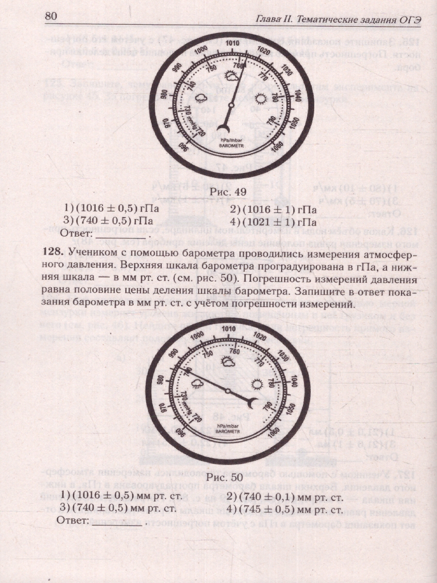 картинка Физика. ОГЭ-2024. 9 класс. Тематический тренинг от магазина Рослит