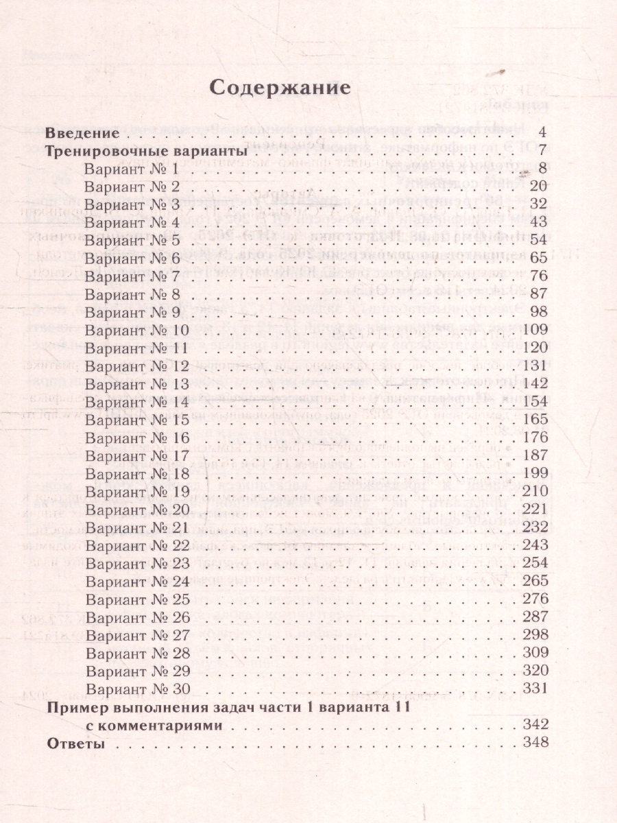 Обложка книги ОГЭ-2025 Информатика. 30 тренировочных вариантов, Автор Под редакцией Кулабухова С. Ю., издательство ЛЕГИОН | купить в книжном магазине Рослит