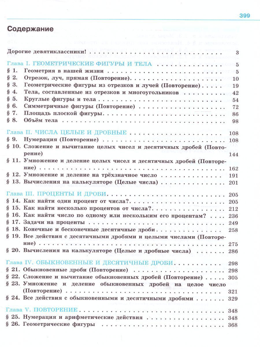 Обложка книги Математика 9 класс. Учебник для специализированных коррекционных школ VIII вида, Автор Антропов А.П., издательство Просвещение | купить в книжном магазине Рослит