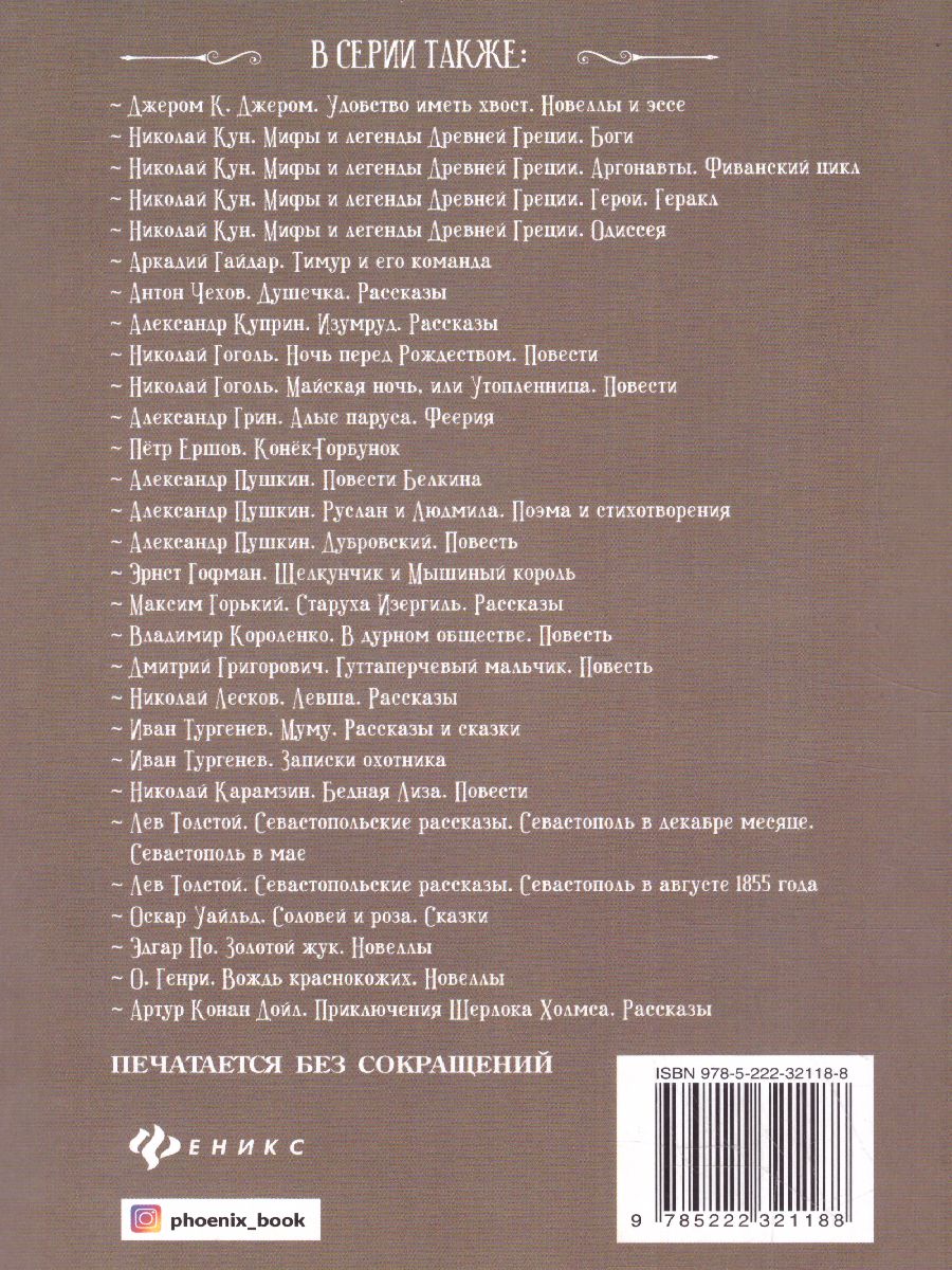 Обложка книги Мцыри. Поэмы и стихотворения, Автор Лермонтов М.Ю., издательство Феникс ТД                                          | купить в книжном магазине Рослит