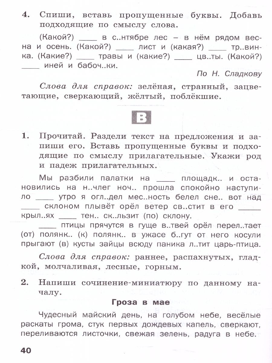 Обложка книги Русский язык 4 класс. Разноуровневые задания, Автор Ульянова Н.С., издательство Вако | купить в книжном магазине Рослит