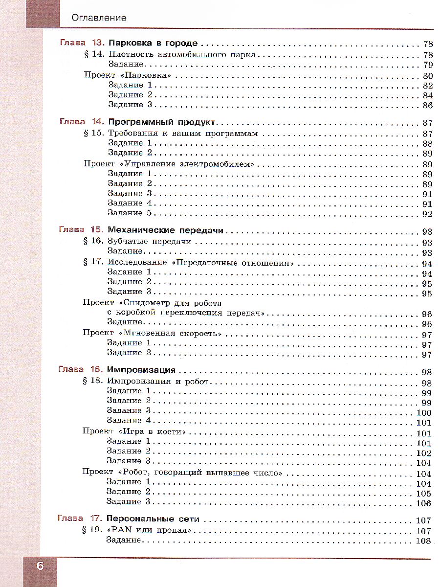 Обложка книги Учебник Технология Робототехника 7-8 класс, Автор Копосов Д.Г., издательство Просвещение | купить в книжном магазине Рослит