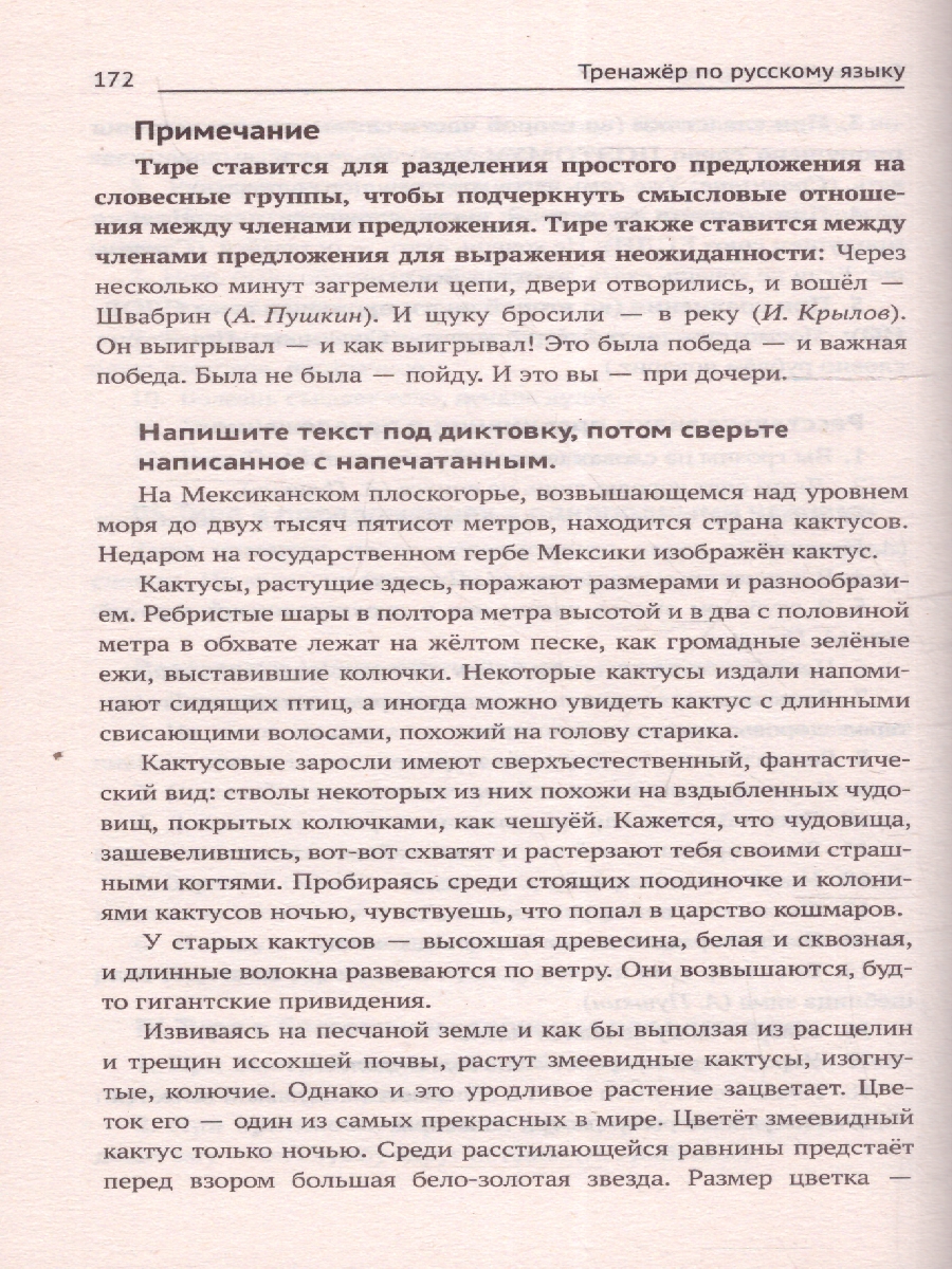 Обложка книги Тренажер по русскому языку. Орфография. Пунктуация. Орфоэпия, Автор Реднинская О. Я., издательство Феникс ТД                                          | купить в книжном магазине Рослит