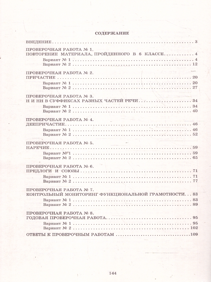 Обложка книги Русский язык 7 класс. Готовимся к ВПР. Мониторинг успеваемости, Автор Драбкина С. В.; Субботин Д. И., издательство Издательство Интеллект-центр | купить в книжном магазине Рослит