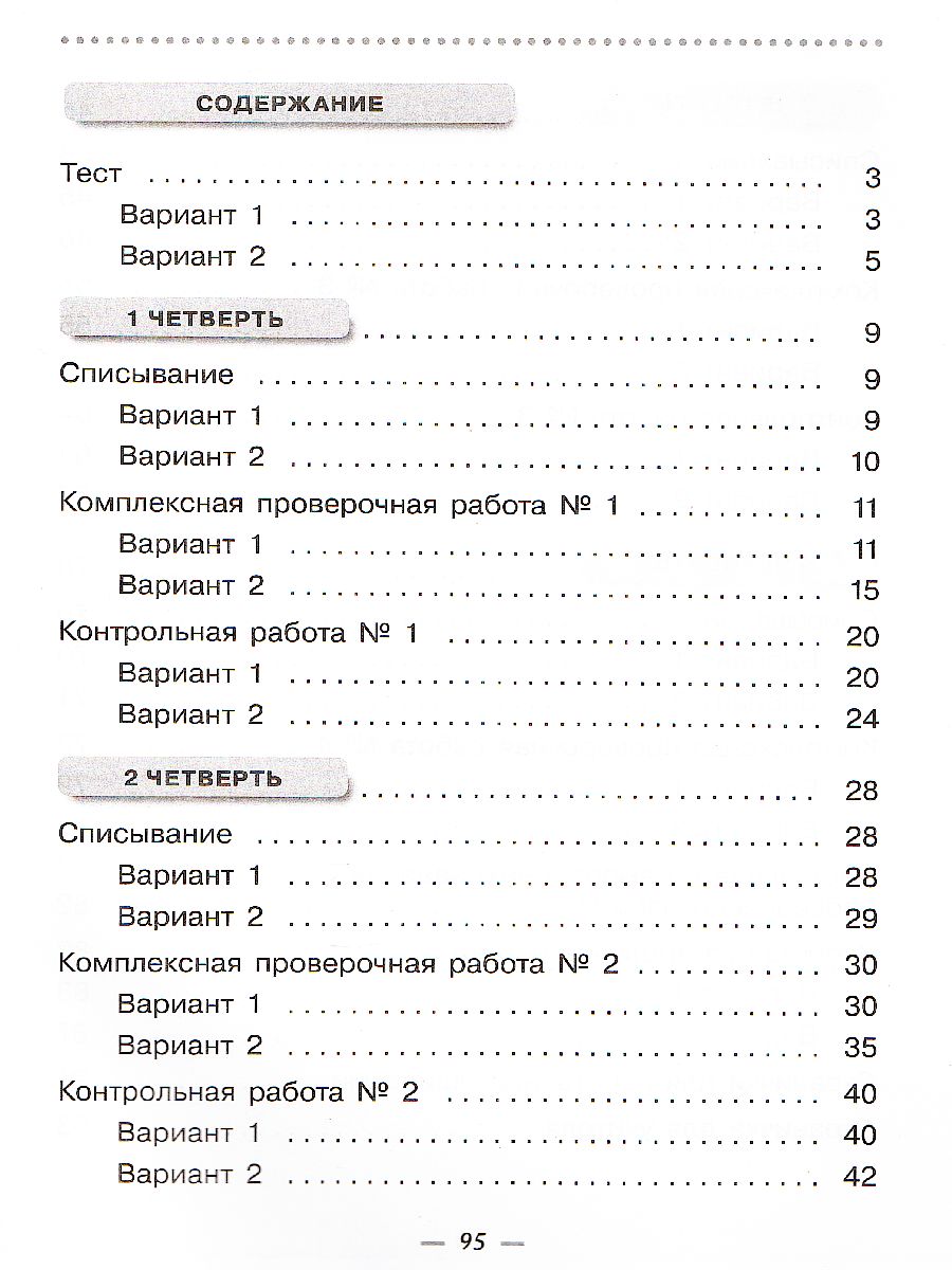 Обложка книги Русский язык 4 класс. Тетрадь для контрольных работ, Автор Рамзаева Т.Г. Сильченкова Л.С., издательство Просвещение/Союз                                   | купить в книжном магазине Рослит