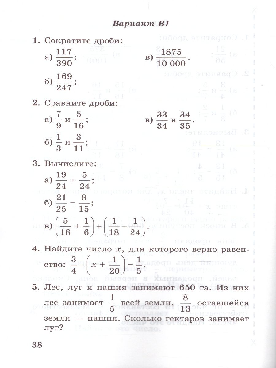 Обложка книги Математика 5 класс. Контрольные работы. ФГОС, Автор Ерина Т.М. Ерина М.Ю., издательство Экзамен | купить в книжном магазине Рослит