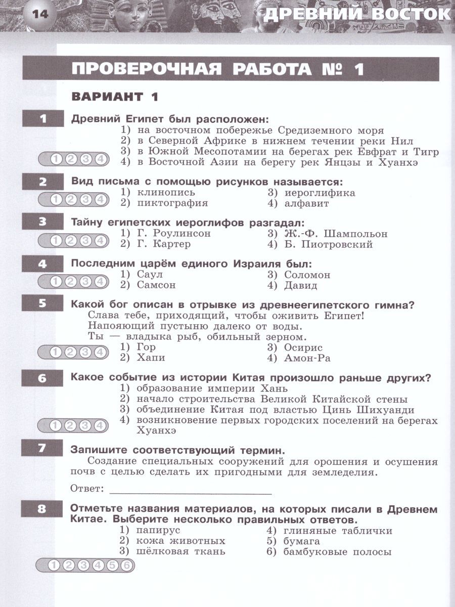 Обложка книги История 5 класс. Древний мир. Тетрадь-экзаменатор, Автор Уколова И.Е., издательство Просвещение/Союз                                   | купить в книжном магазине Рослит