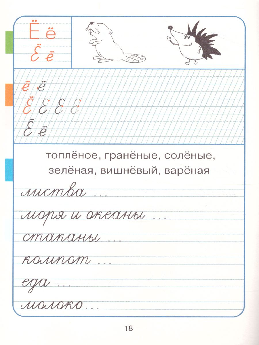Обложка книги Прописи к "Азбуке" Горецкого 1 класс. в 4-х частях, Автор Воронина Т.П., издательство Вако | купить в книжном магазине Рослит