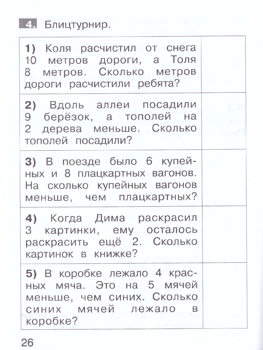 Обложка книги Тренажеры по математике 1 класс. Решение задач, Автор Гребнева Ю.А., издательство Просвещение/Союз                                   | купить в книжном магазине Рослит