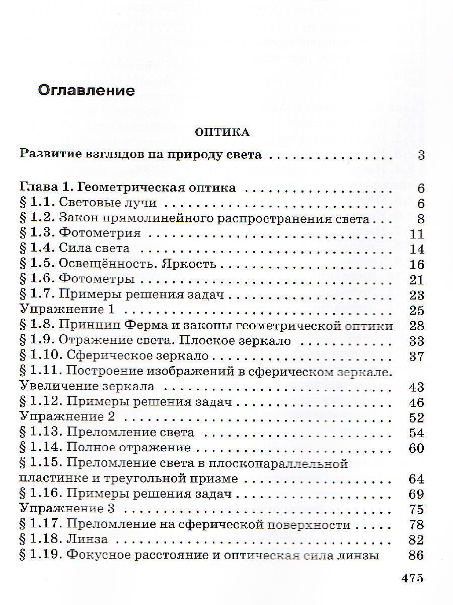 Обложка книги Физика 11 класс. Учебник. Оптика. Квантовая физика (углубленный уровень) ВЕРТИКАЛЬ. ФГОС, Автор Мякишев Г.Я. Синяков А.З., издательство Просвещение | купить в книжном магазине Рослит