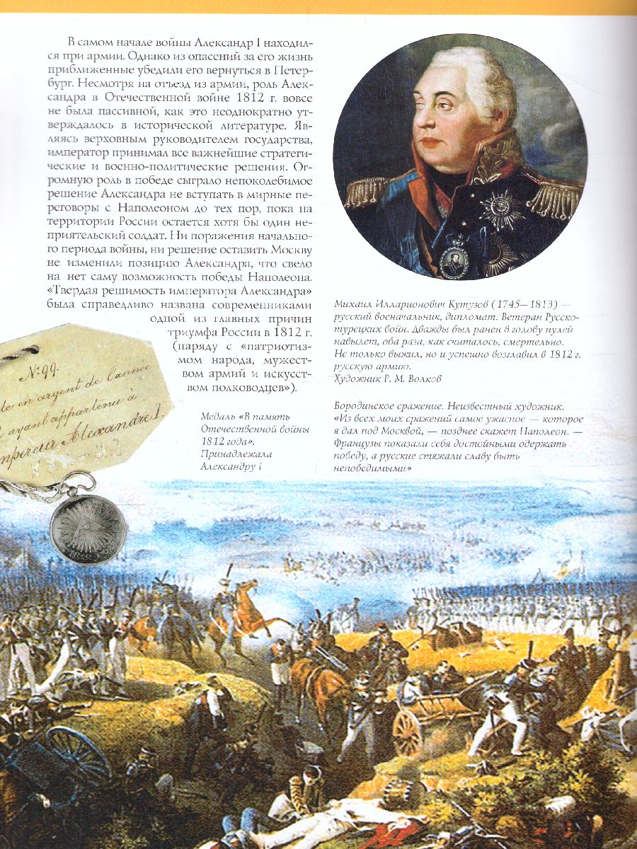 Обложка книги Александр I. Император Европы, Автор Мельникова Л.В., издательство АСТ-Пресс | купить в книжном магазине Рослит