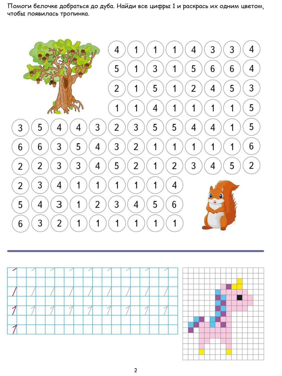 Обложка книги Математические раскраски. Сложение и вычитание в пределах 10, Автор Умнова М.С., издательство Планета | купить в книжном магазине Рослит