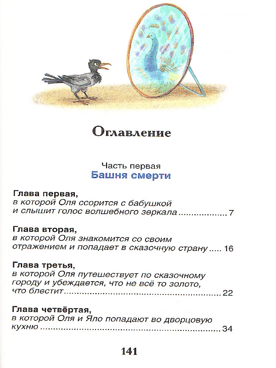 Обложка Губарев В. Королевство кривых зеркал / Внеклассное чтение(Росмэн), издательство РОСМЭН | купить в книжном магазине Рослит