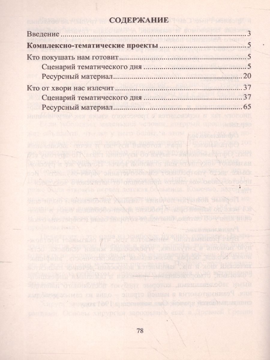 Обложка книги Комплексно-тематические проекты "Тематический день в д/с", Автор Петухова А.А., издательство Учитель | купить в книжном магазине Рослит
