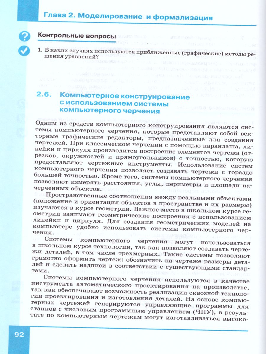 Обложка книги Информатика 9 класс. Учебник. ФГОС, Автор Угринович Н.Д., издательство Просвещение/Союз                                   | купить в книжном магазине Рослит
