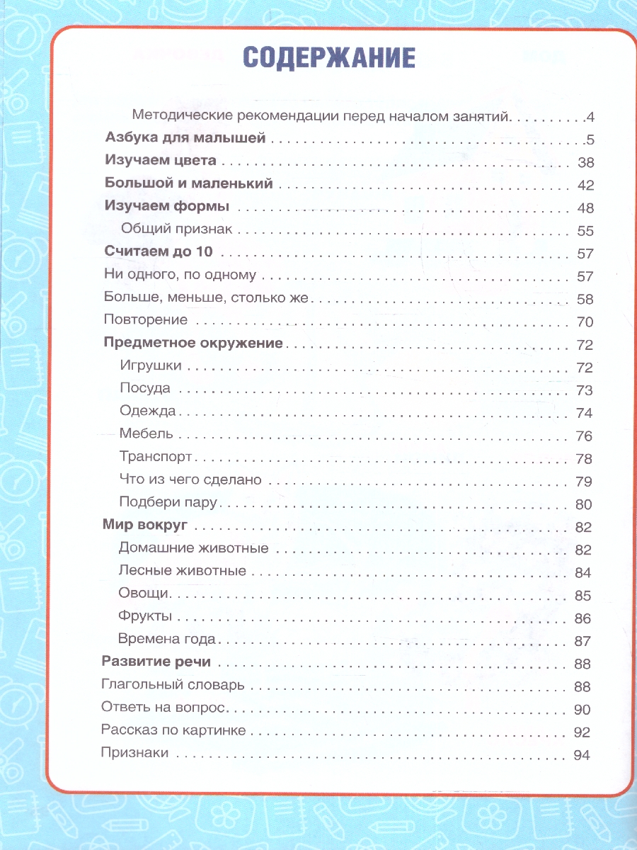Обложка книги Годовой курс занятий 2-3 года. 96 стр.(Умка), Автор Жукова М. А., издательство Умка                                               | купить в книжном магазине Рослит