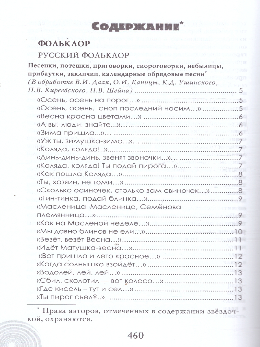 Обложка книги Хрестоматия для детского сада. Подготовительная к школе группа. 6-7 лет., Автор Печерская А.Н., издательство Мозаичный парк                                     | купить в книжном магазине Рослит