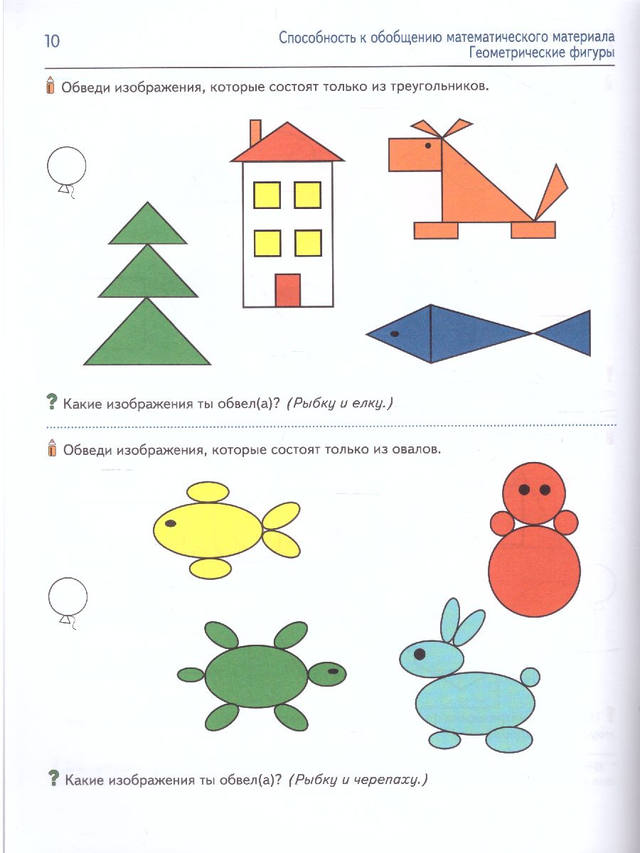 Обложка книги Диагностика математических способностей детей 6-7 лет, Автор Колесникова Е.В., издательство Сфера | купить в книжном магазине Рослит