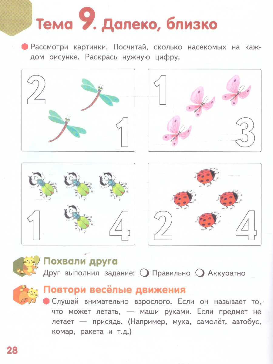 Обложка книги Готовимся к школе. Вместе весело идти, я считаю до пяти. 5-6 лет., Автор Пьянкова Е.А., издательство Мозаичный парк                                     | купить в книжном магазине Рослит