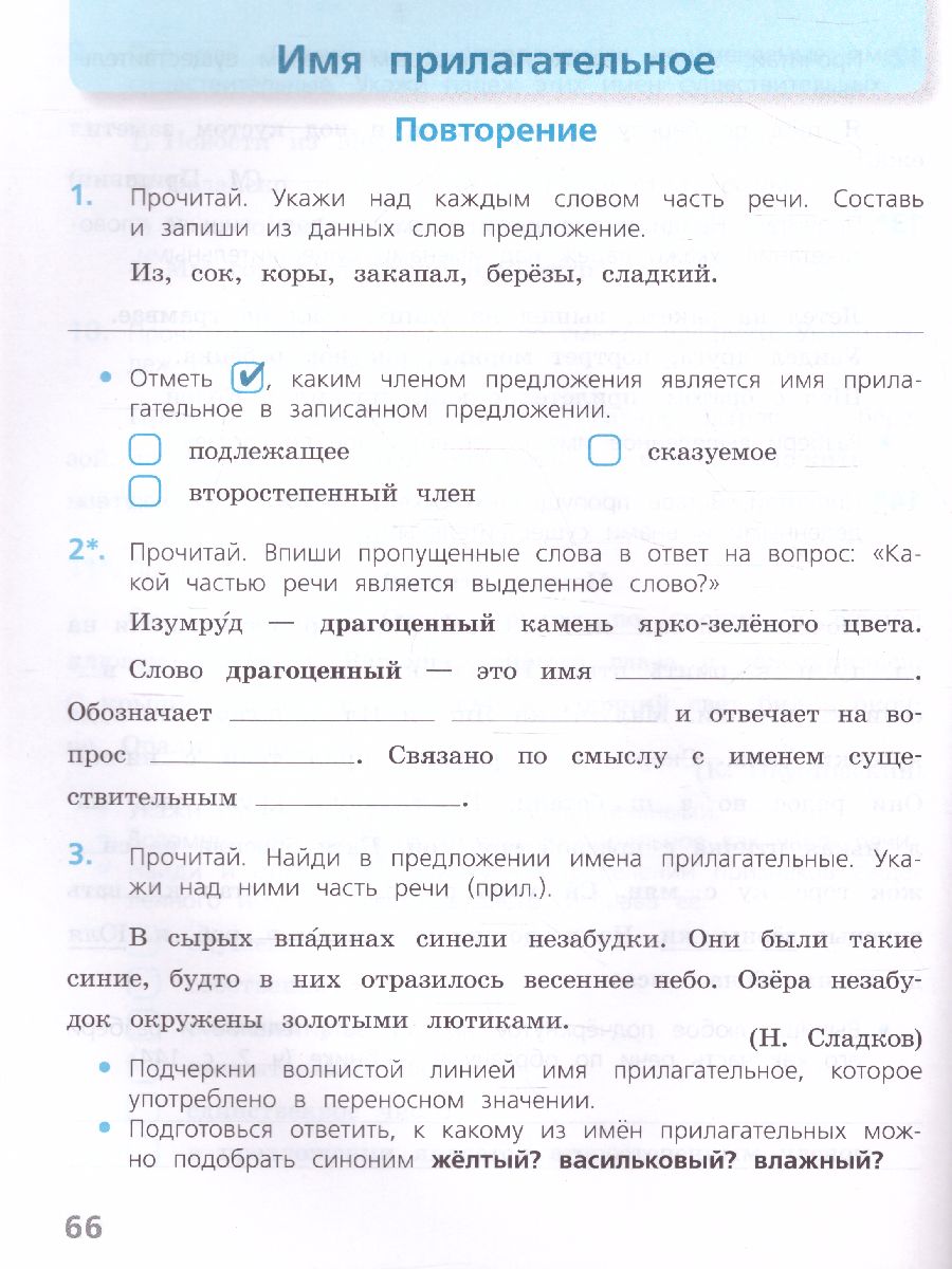 Обложка книги Русский язык 3 класс. Проверочные работы. УМК "Школа России", Автор Канакина В.П. Щёголева Г.С., издательство Просвещение | купить в книжном магазине Рослит