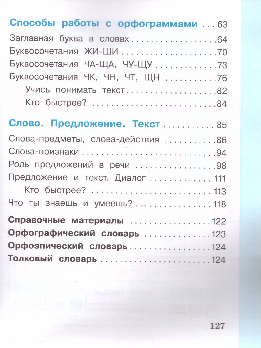 картинка Русский язык 1 класс от магазина Рослит