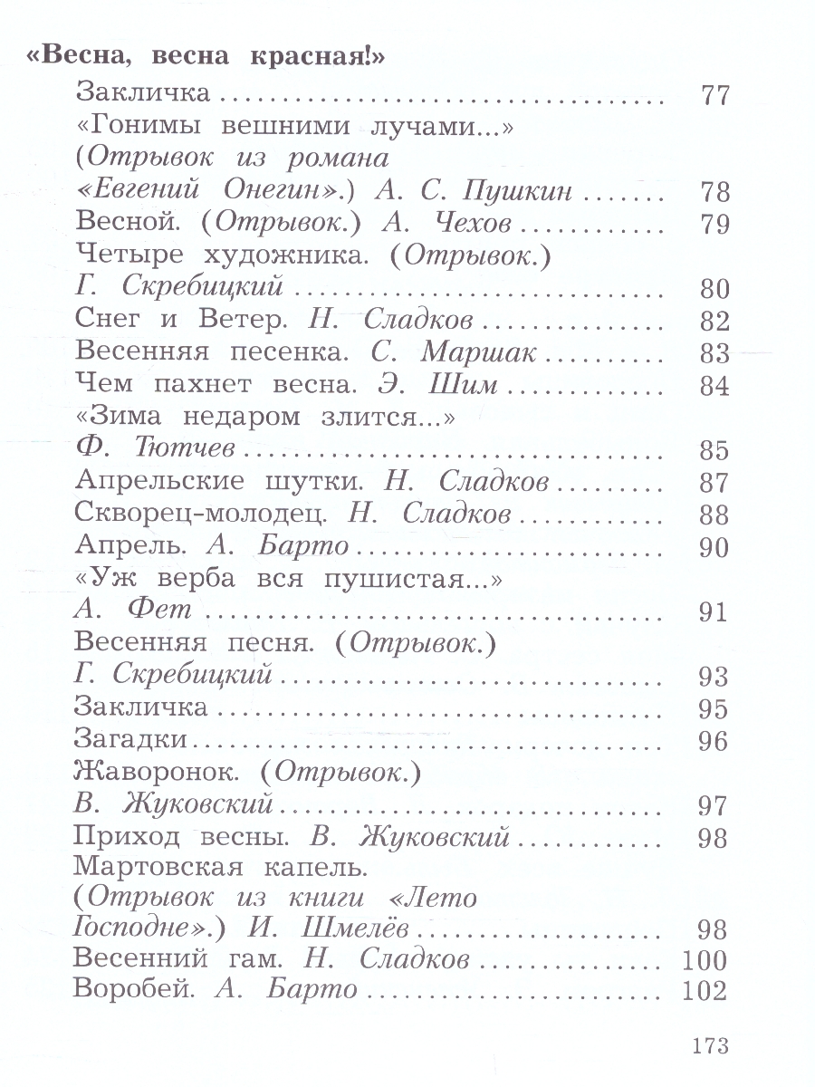 картинка Ефросинина. Литературное чтение. 2 класс. Учебное пособие. В 2 ч. Часть 2 от магазина Рослит