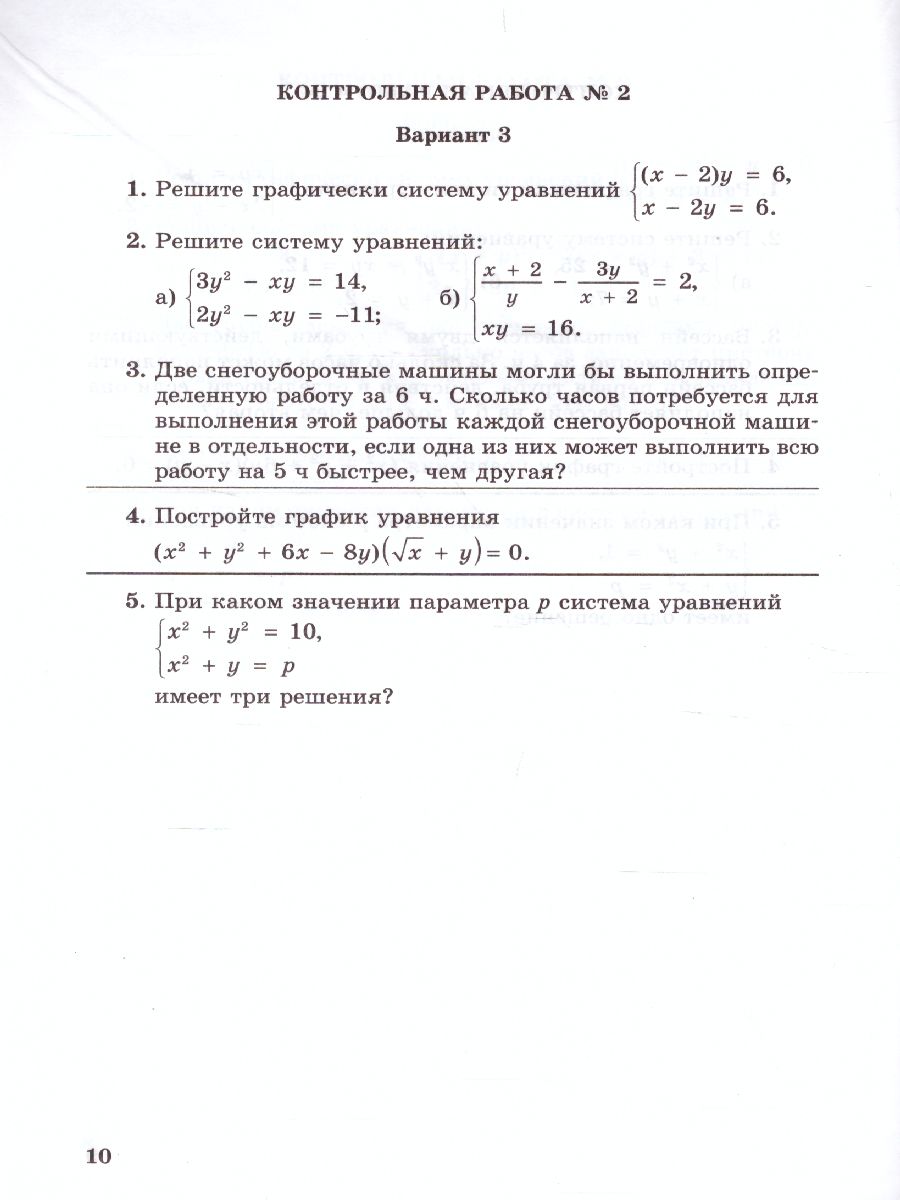 Обложка книги Алгебра 9 класс. Контрольные работы, Автор Александрова Л.А., издательство Мнемозина | купить в книжном магазине Рослит