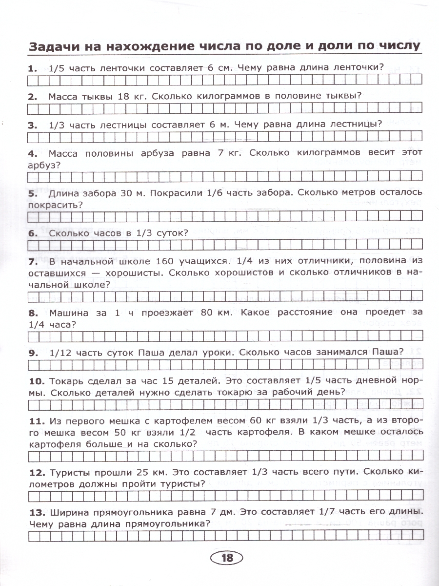 Обложка книги Тренировочные задачи по математике 3 класс. ФГОС НОВЫЙ, Автор Кузнецова М. И., издательство Экзамен | купить в книжном магазине Рослит