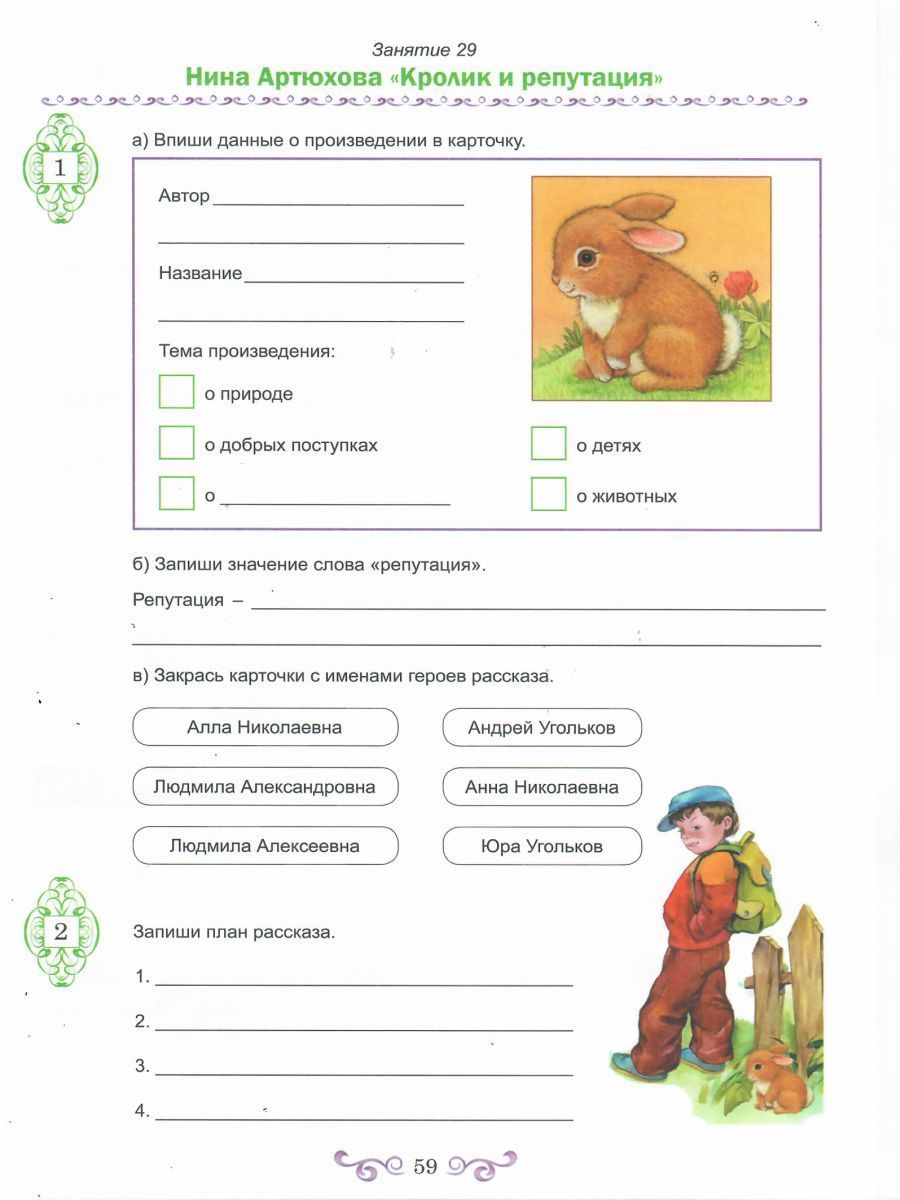 Обложка книги Чтение с увлечением 3 класс. Рабочая тетрадь, Автор Буряк М.В. Карышева Е.Н., издательство Планета | купить в книжном магазине Рослит