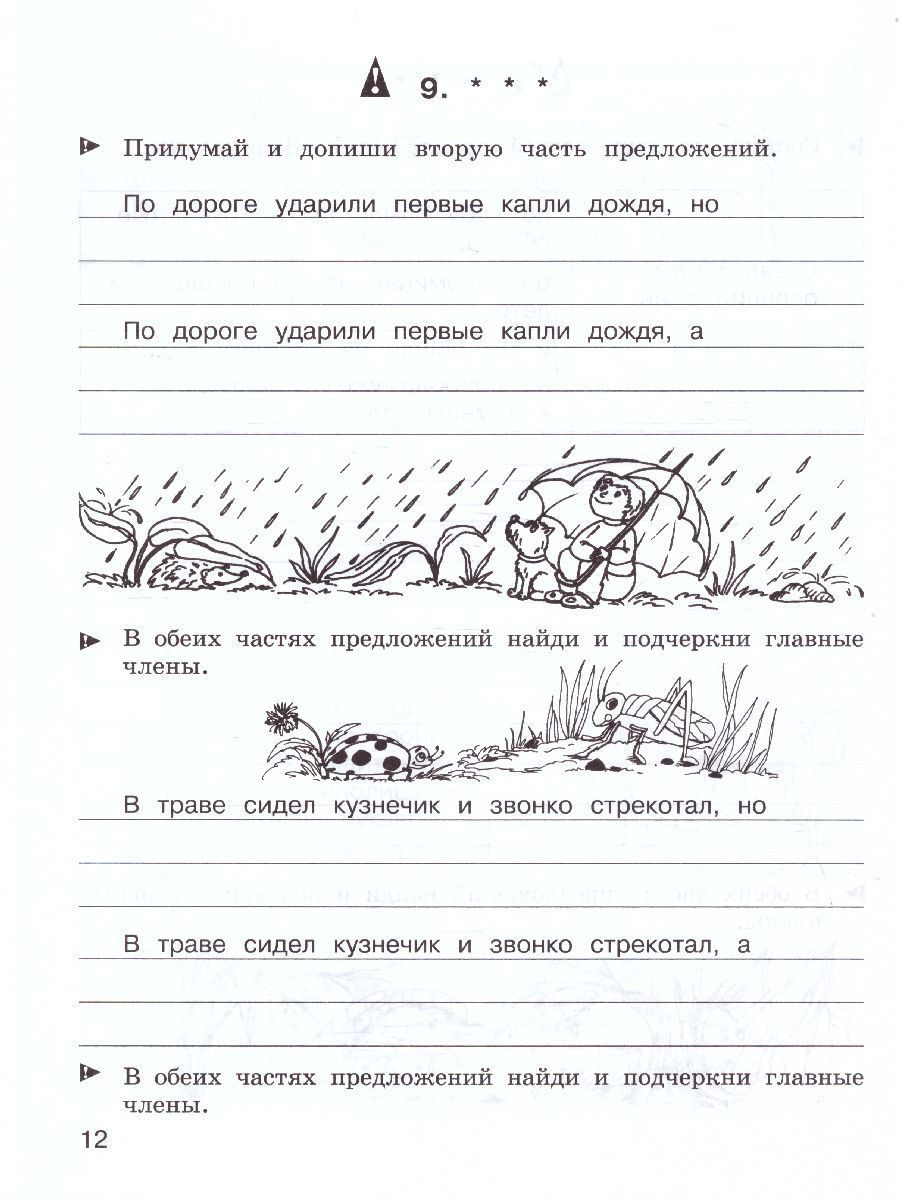 Обложка книги Учимся писать изложение и сочинение. Рабочая тетрадь 2 класс. Часть 1 ФГОС, Автор Соколова Т.Н., издательство Росткнига | купить в книжном магазине Рослит