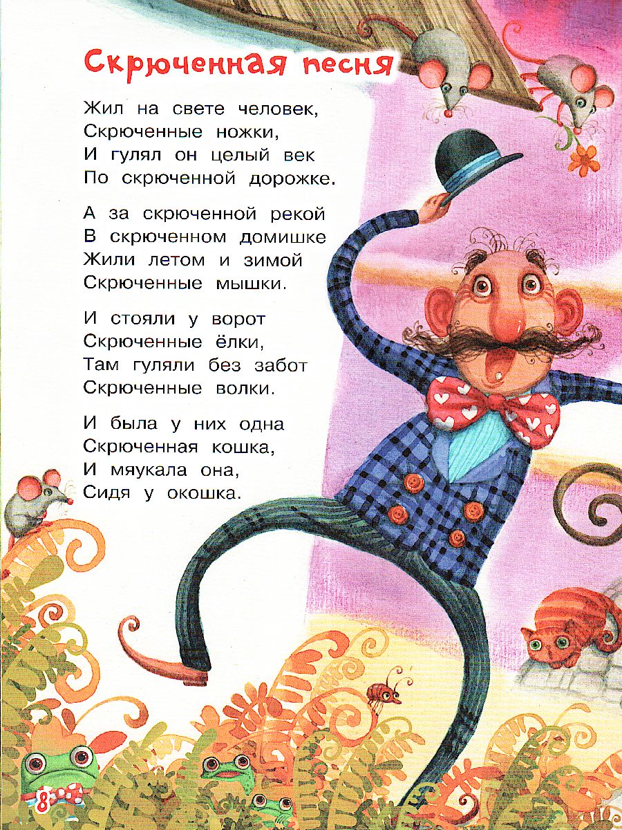 Обложка книги Скрюченная песня (Нескучайка), Автор Чуковский К.И., издательство Вако | купить в книжном магазине Рослит