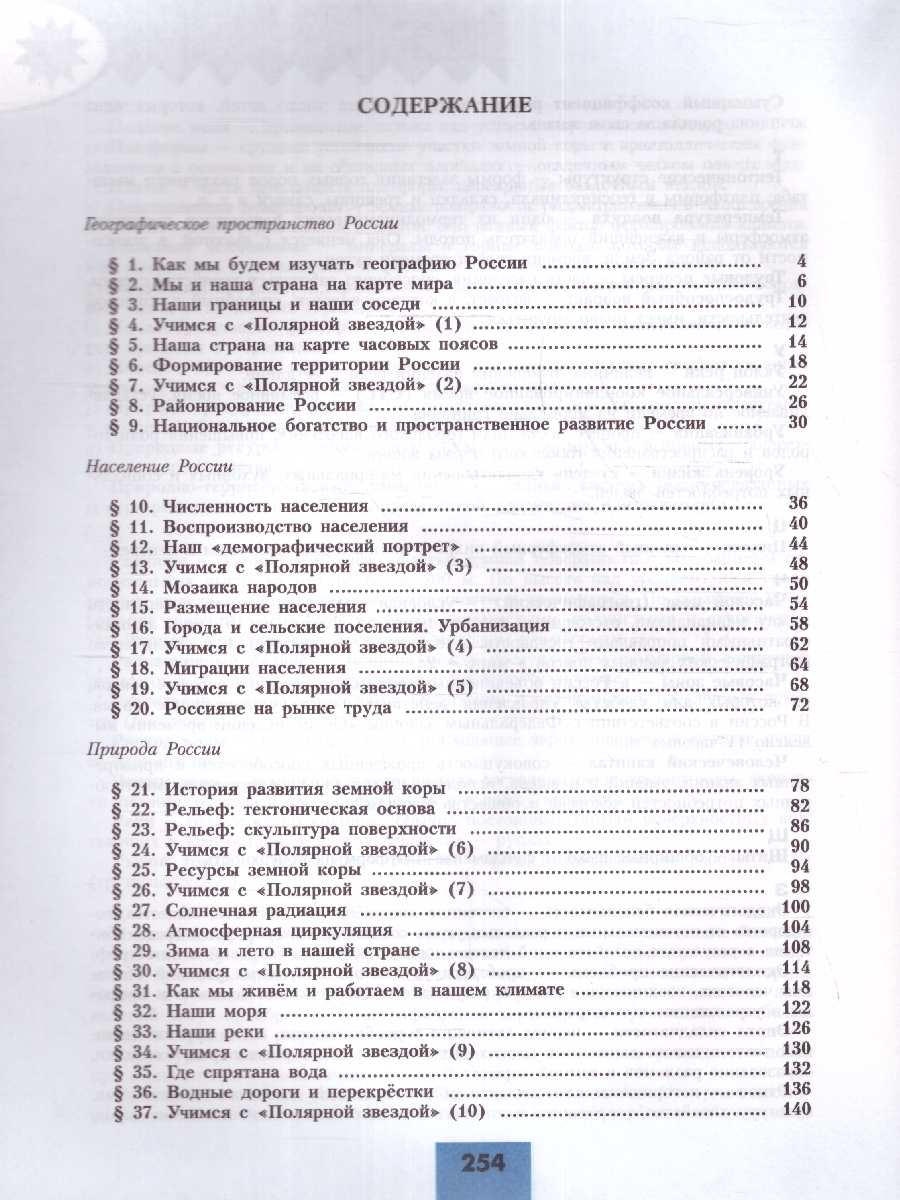 Обложка книги География 8 класс. Учебник (ФП2022), Автор Алексеев А.И. Николина В.В. Липкина Е.К., издательство Просвещение | купить в книжном магазине Рослит