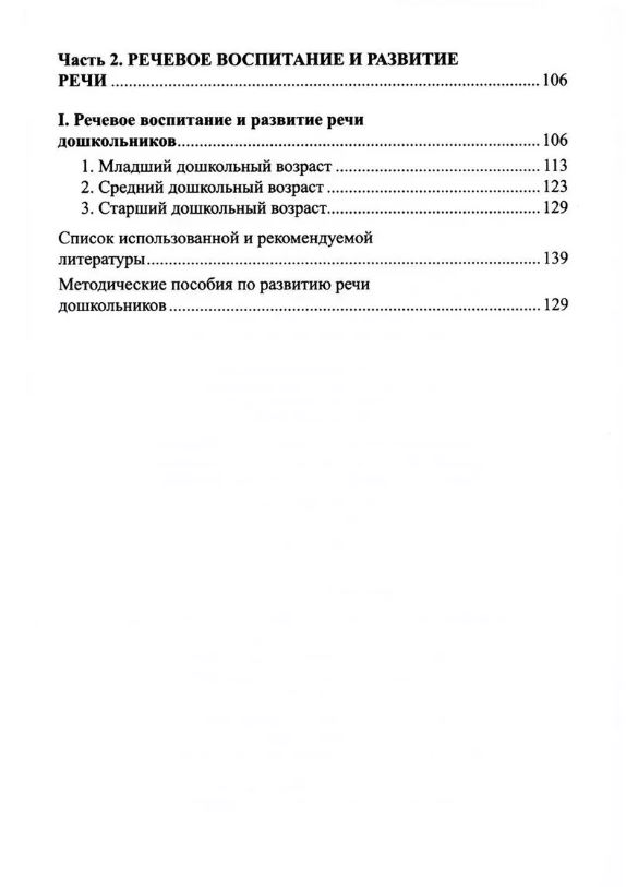 Обложка книги Программа развития речи и речевого воспитания дошкольников. Соответствует ФГОС ДО, Автор Ушакова О.С., издательство Сфера | купить в книжном магазине Рослит