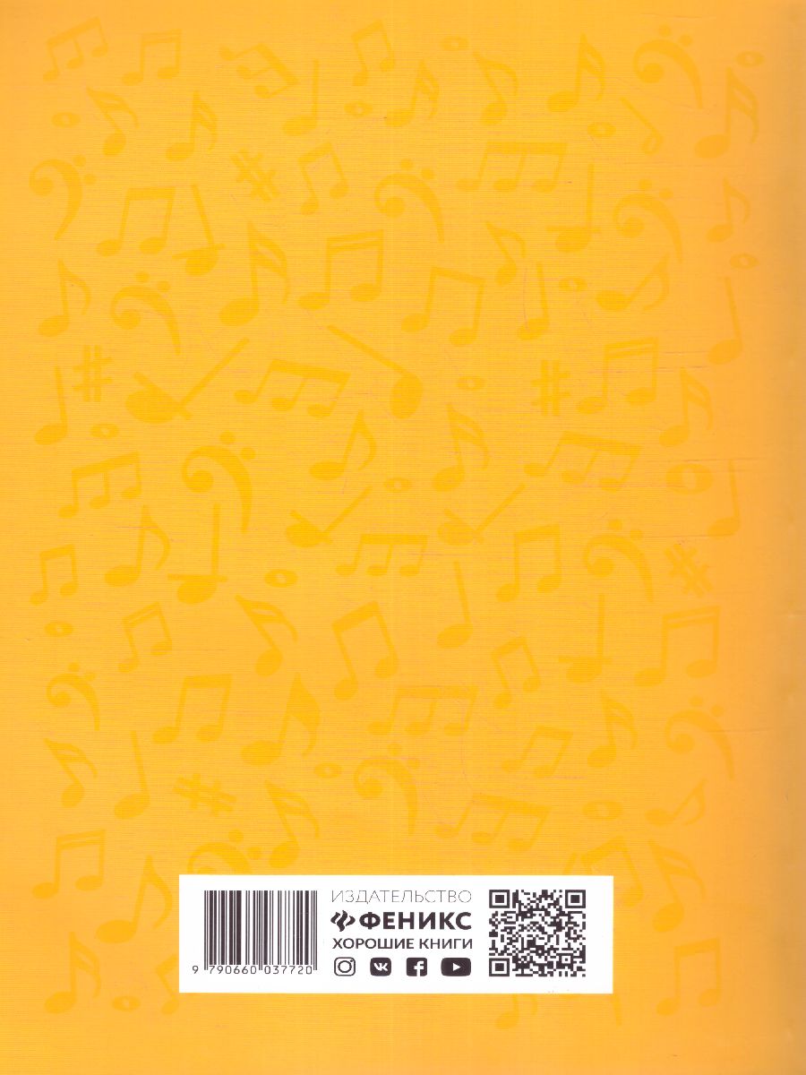 Обложка книги Новая школа игры на фортепиано:сборник, Автор Цыганова Галина Георгиевна, издательство Феникс ТД                                          | купить в книжном магазине Рослит