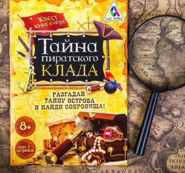 Обложка Квест книга-игра Тайна пиратского клада 8+, издательство Буква-Ленд                                         | купить в книжном магазине Рослит