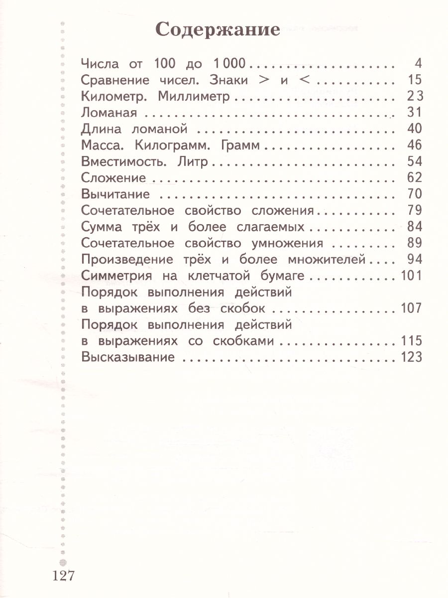 Обложка книги Математика 3 класс. Учебник. Часть 1. ФГОС, Автор Рудницкая В.Н. Юдачева Т.В., издательство Просвещение/Союз                                   | купить в книжном магазине Рослит