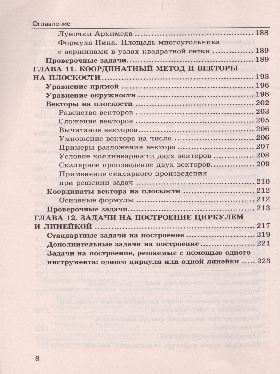 Обложка книги Справочник Геометрия 7-9 классы. Планиметрия. ФГОС, Автор Звавич Л.И. Рязановский А.Р., издательство Экзамен | купить в книжном магазине Рослит