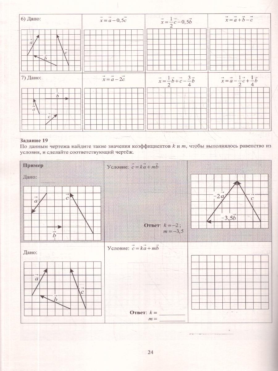 Обложка книги Геометрия 9 класс. Углубленный уровень. Тетрадь-тренажер, Автор Ниренбург Т.Л., издательство Издательство Интеллект-центр | купить в книжном магазине Рослит