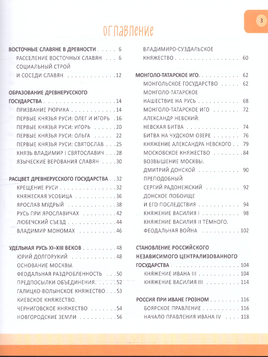 Обложка История России. Полная энциклопедия. От древнейших времен до начала XX века, издательство ЭКСМО | купить в книжном магазине Рослит