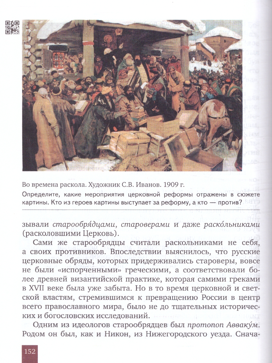 Обложка книги История России 7 класс. XVI-XVII века .Обновленный, Автор Пчелов Е.В. Лукин П.В., издательство Русское слово | купить в книжном магазине Рослит