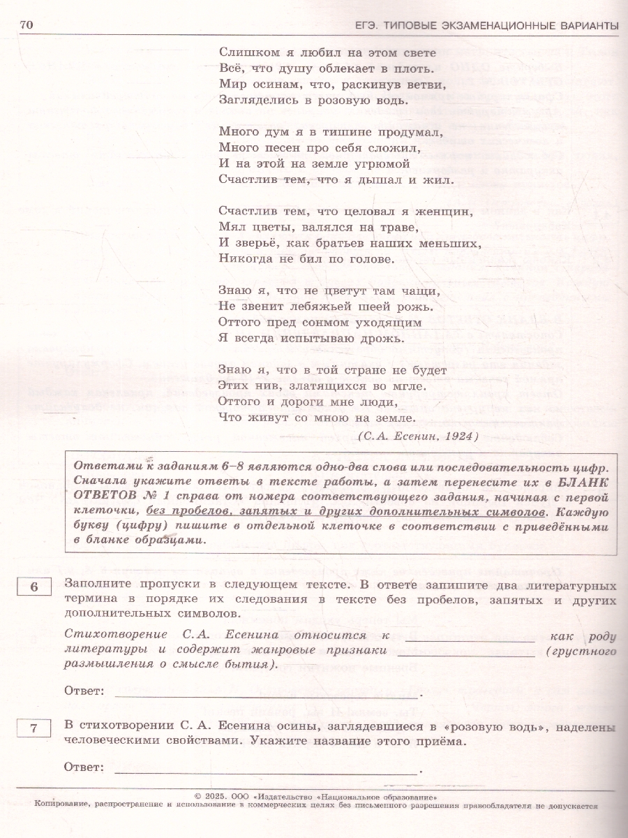 Обложка книги ЕГЭ 2025 Литература. 10 вариантов, Автор Зинин С. А., издательство Национальное образование | купить в книжном магазине Рослит