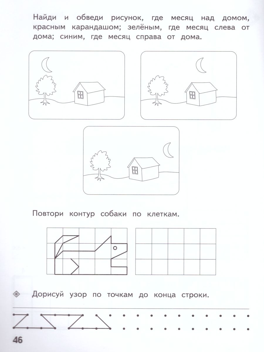 Обложка книги Учимся рисовать. Клетки, точки и штрихи. Рабочая тетрадь, Автор Салмина Н.Г. Глебова А.О., издательство Просвещение/Союз                                   | купить в книжном магазине Рослит