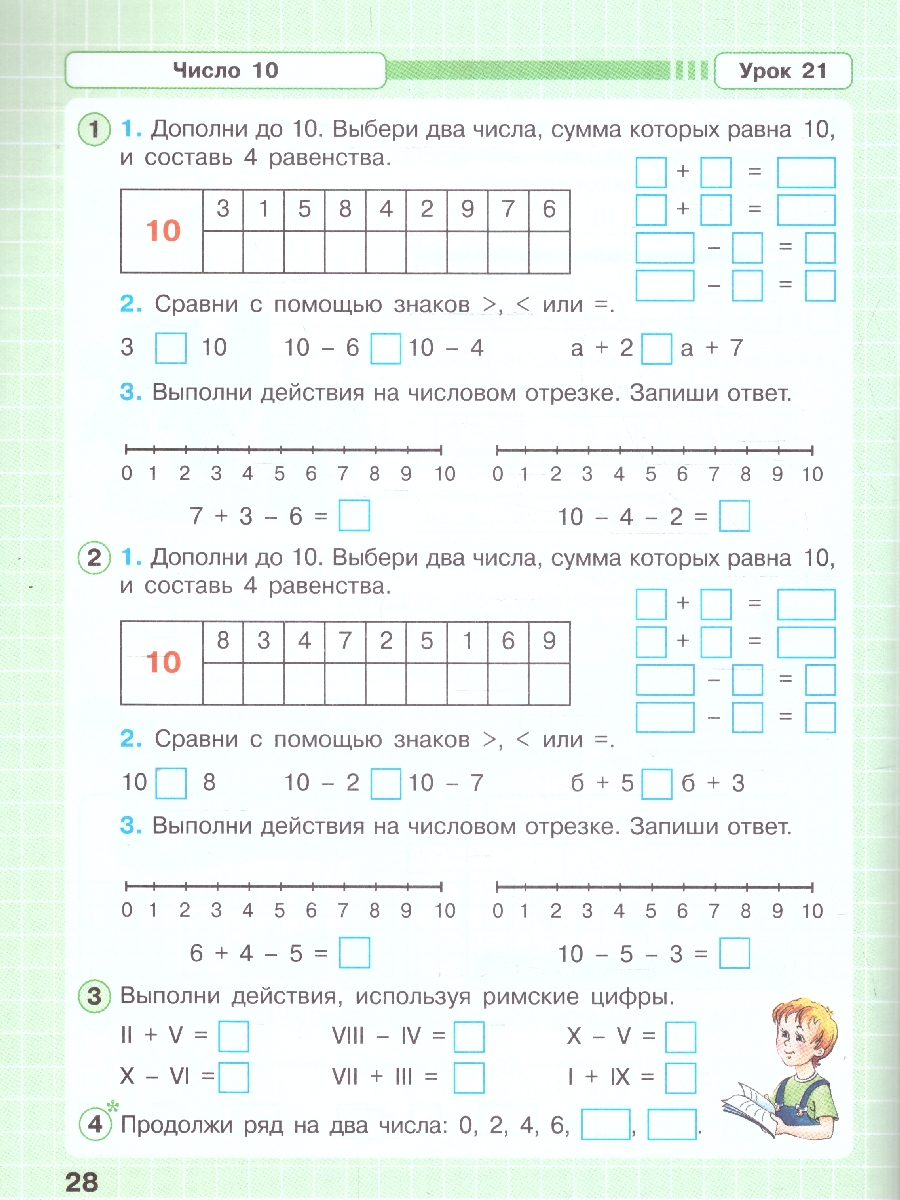 картинка Математика. 1 класс. Рабочая тетрадь.   В 3 частях. Часть 3. Углубленный уровень от магазина Рослит
