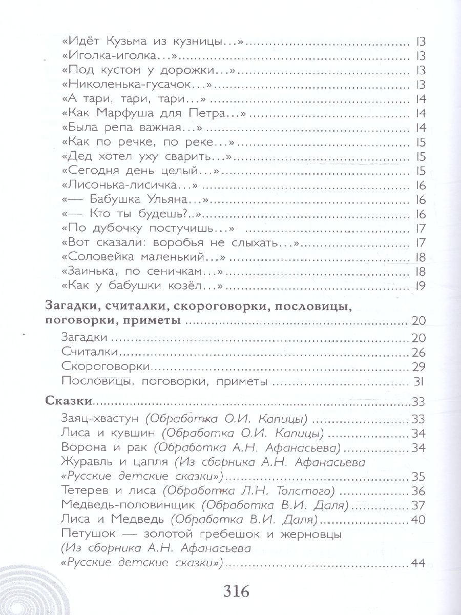 Обложка книги Хрестоматия для детского сада. Старшая группа. 5-6 лет, Автор Печерская А.Н., издательство Мозаичный парк                                     | купить в книжном магазине Рослит